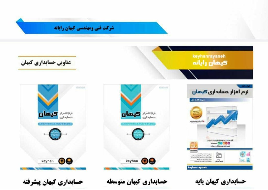 فروش نرم افزارهای کیهان