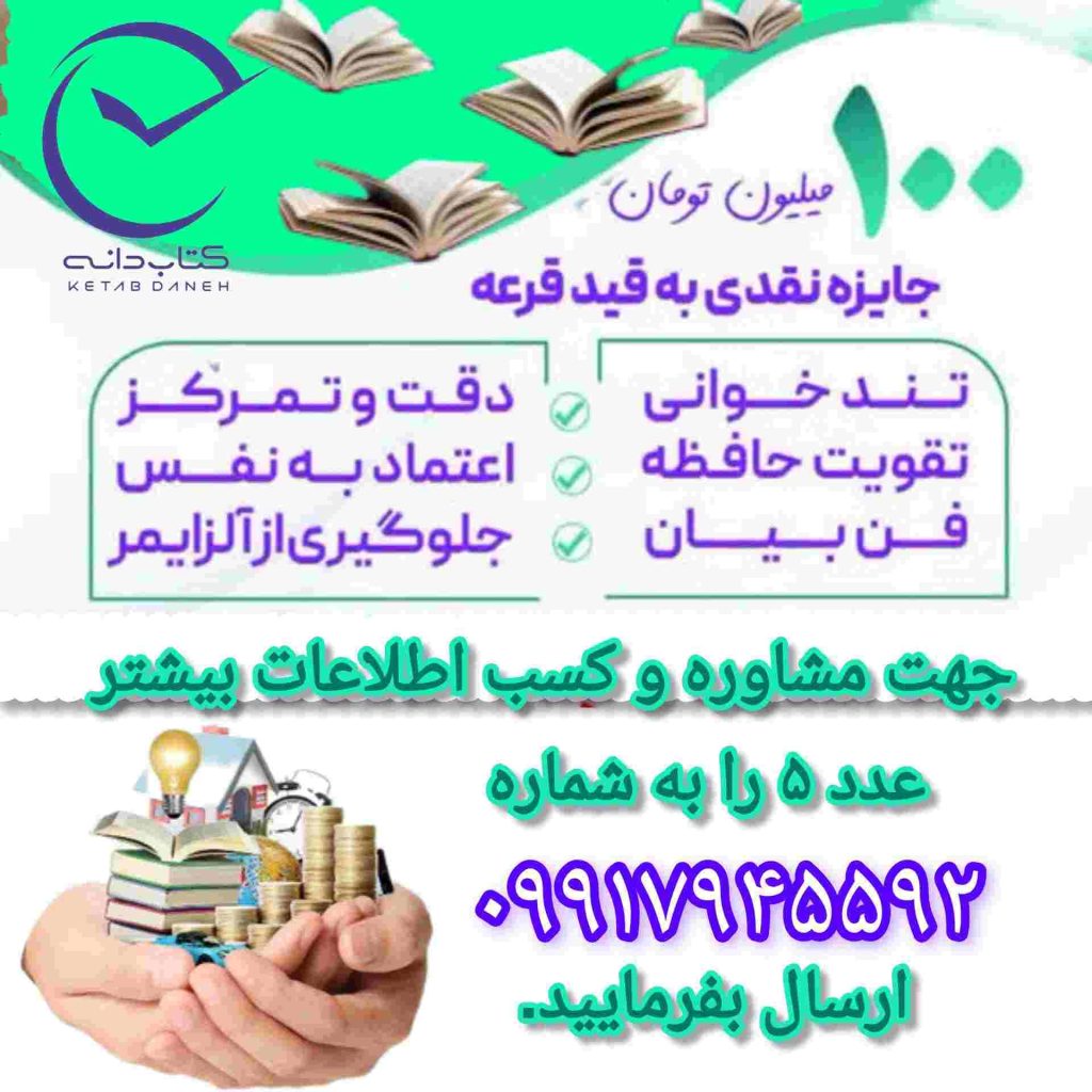 تقویت حافظه و تندخوانی