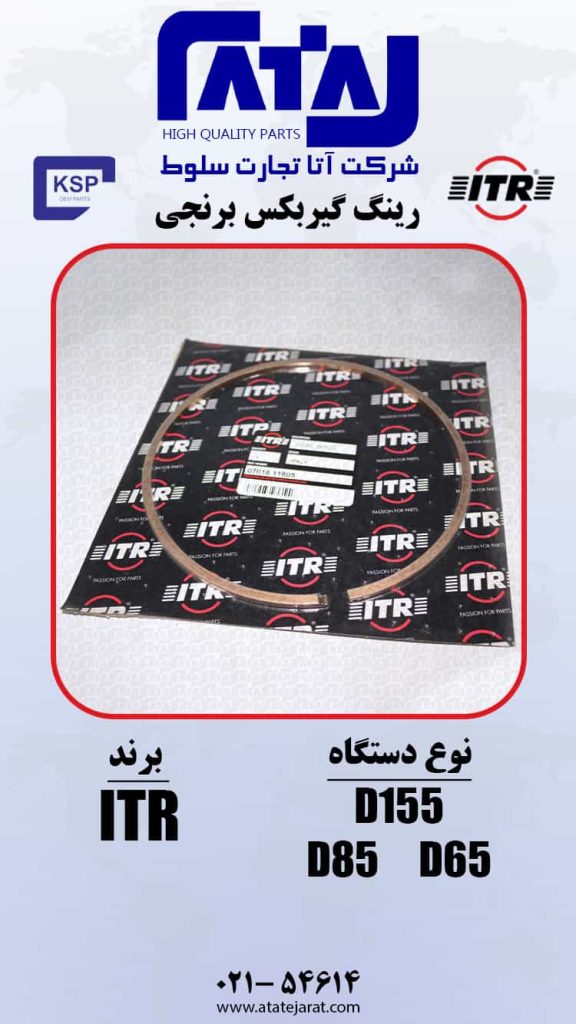 رینگ بکس برنجی  برند ITR