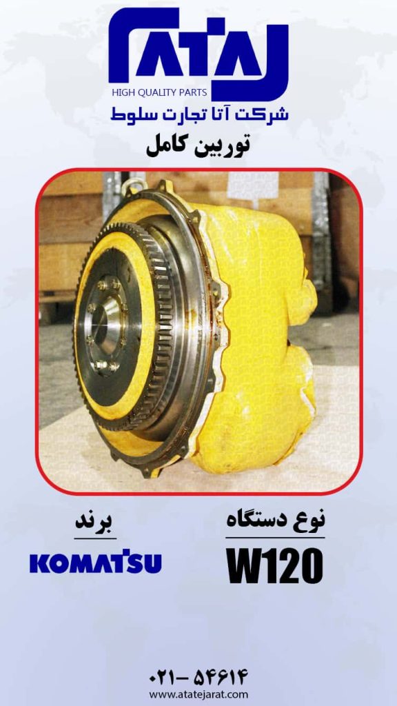 توربین کامل   برند KOMATSU