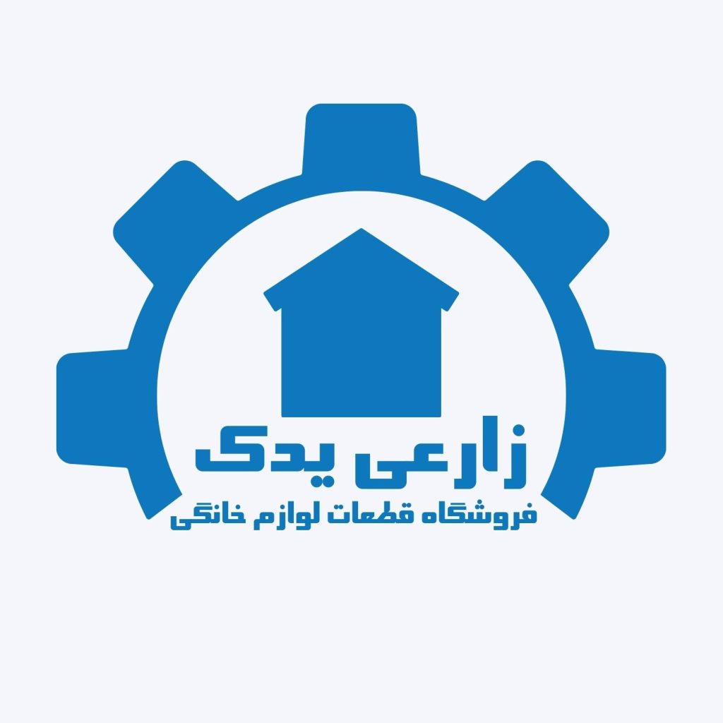 فروشگاه قطعات لباسشویی زارعی