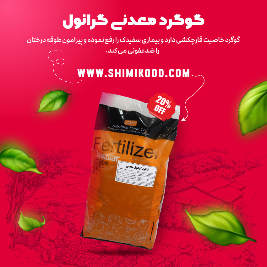 کیسه گوگرد گرانول معدنی 30%