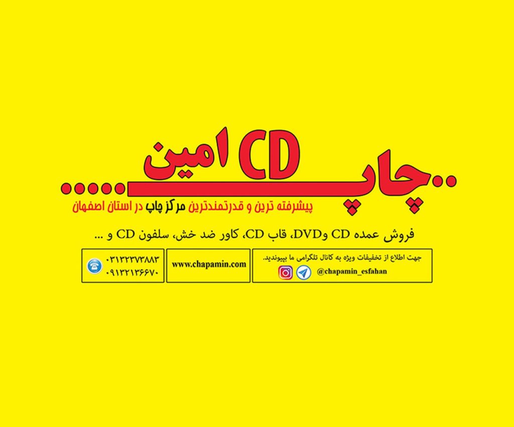 فروش عمده CD وDVD امین