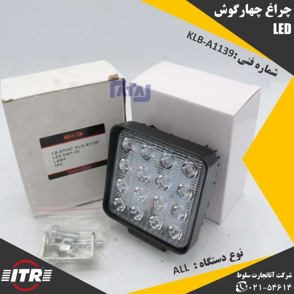 چراغ چهار گوش LED